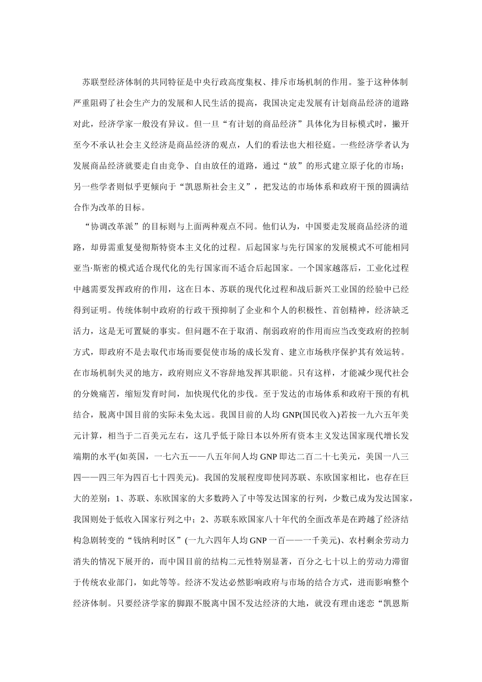 高中语文 读书杂志美文 可供选择的改革思路从吴敬琏《经济改革问题探索》谈起素材_第2页