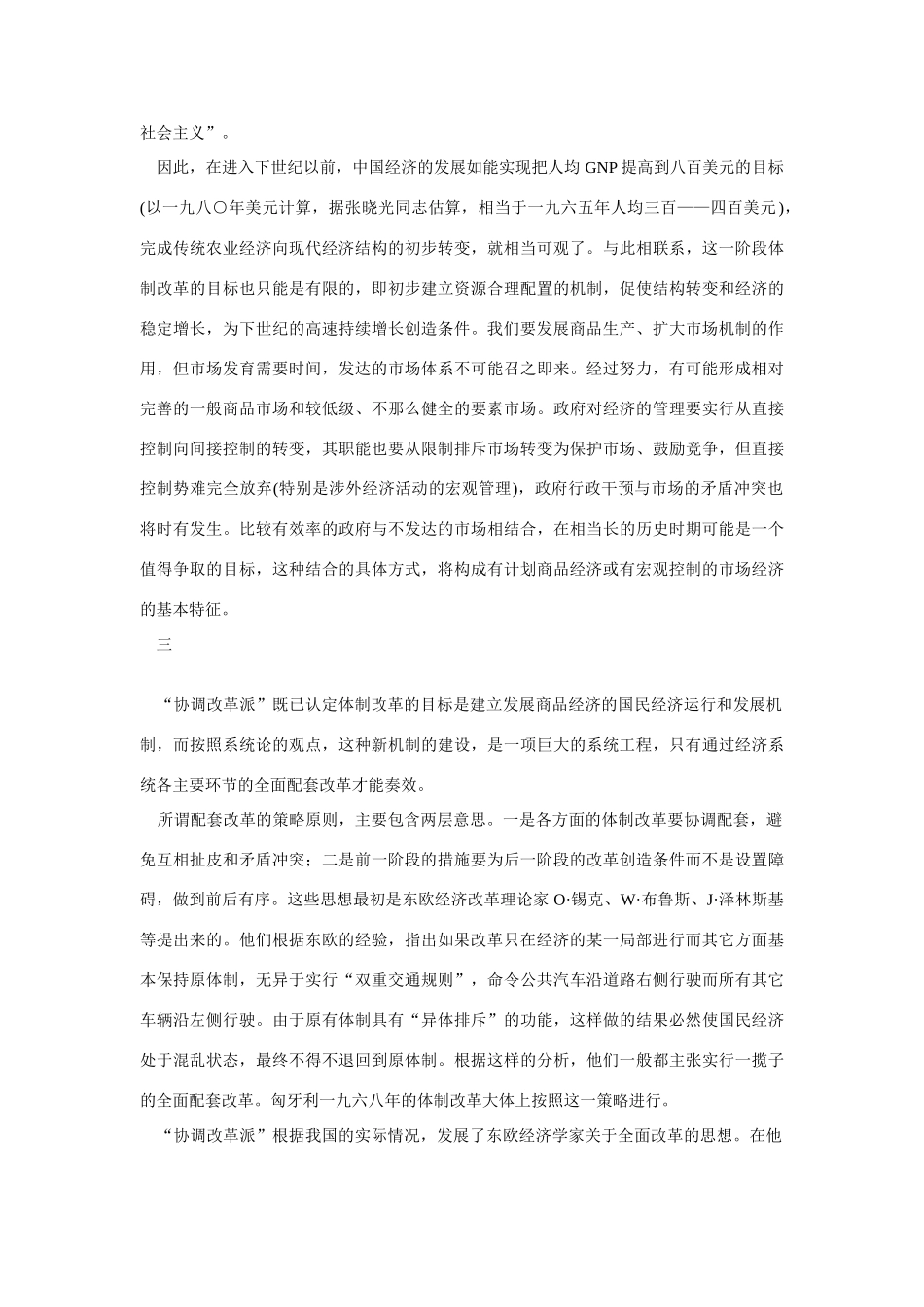 高中语文 读书杂志美文 可供选择的改革思路从吴敬琏《经济改革问题探索》谈起素材_第3页