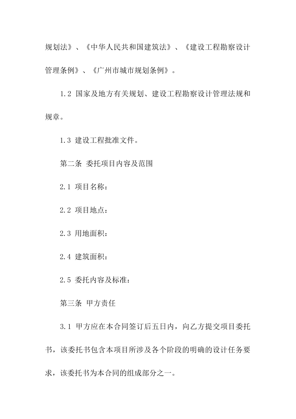 关于设计协议书五篇_第2页