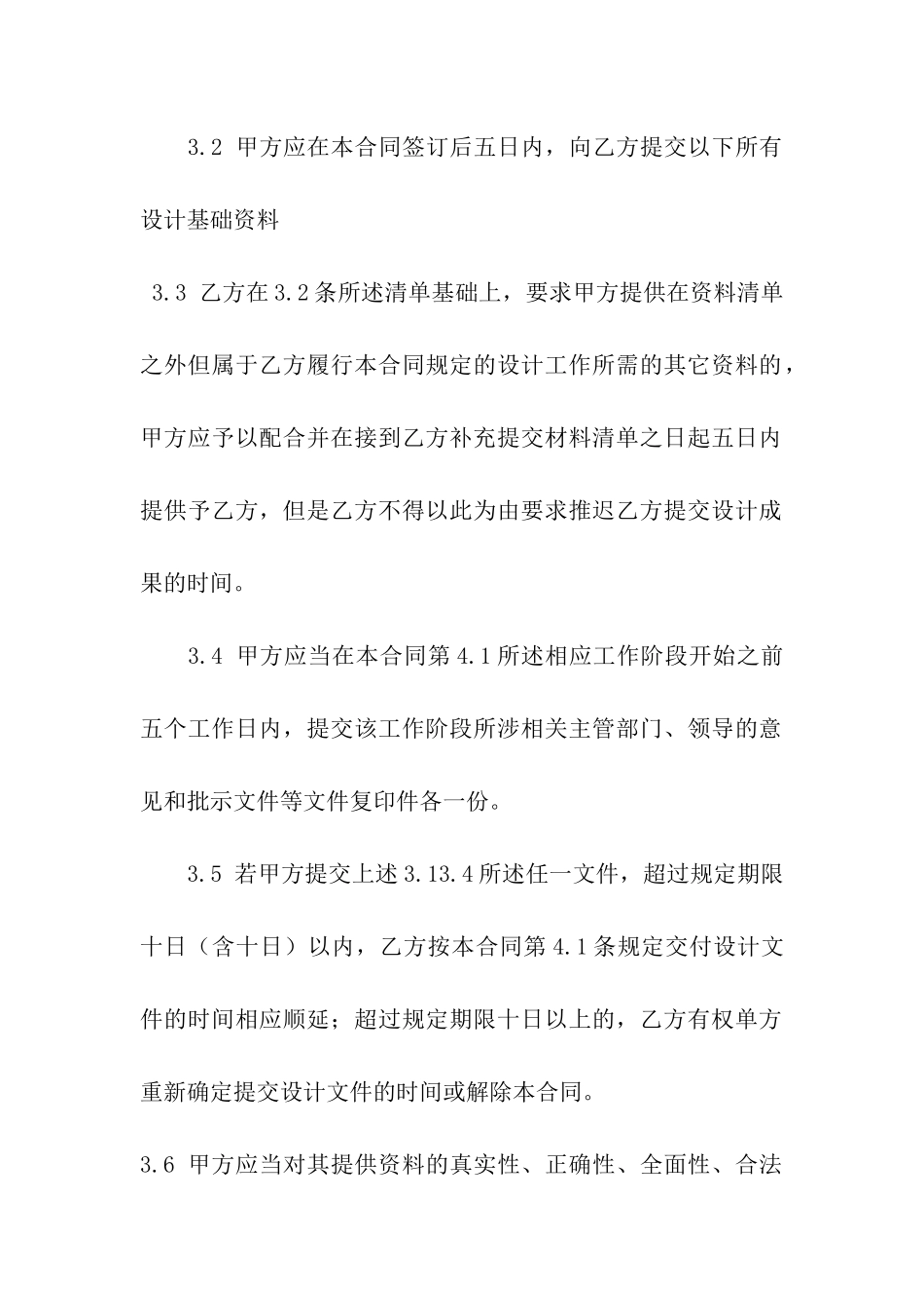 关于设计协议书五篇_第3页