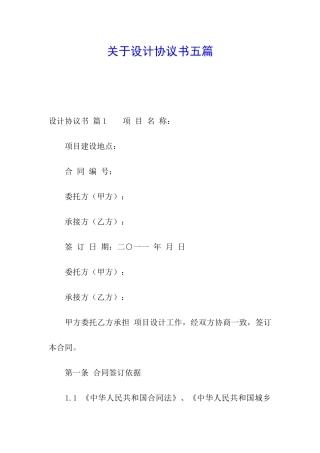 关于设计协议书五篇