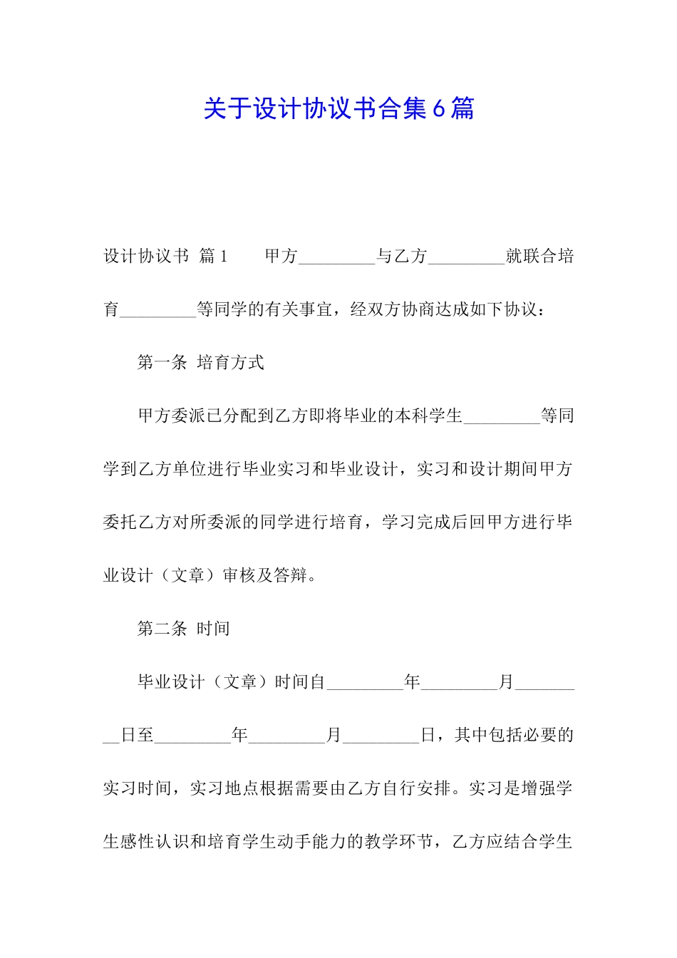 关于设计协议书合集6篇_第1页