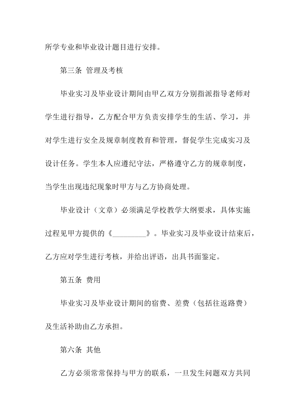 关于设计协议书合集6篇_第2页