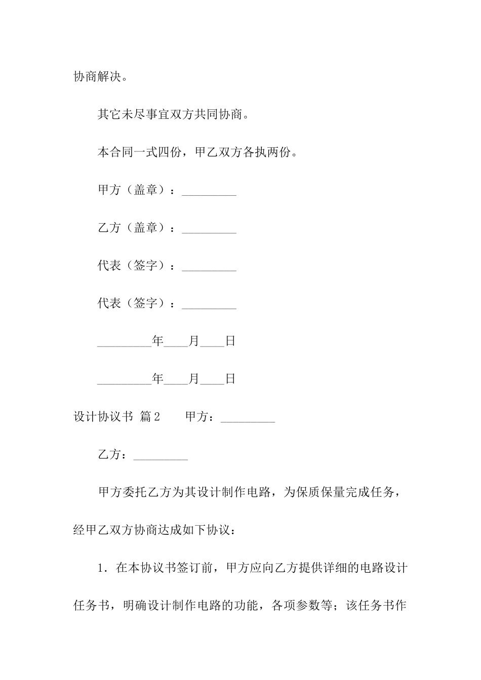 关于设计协议书合集6篇_第3页