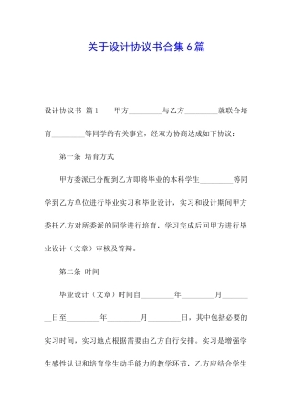 关于设计协议书合集6篇