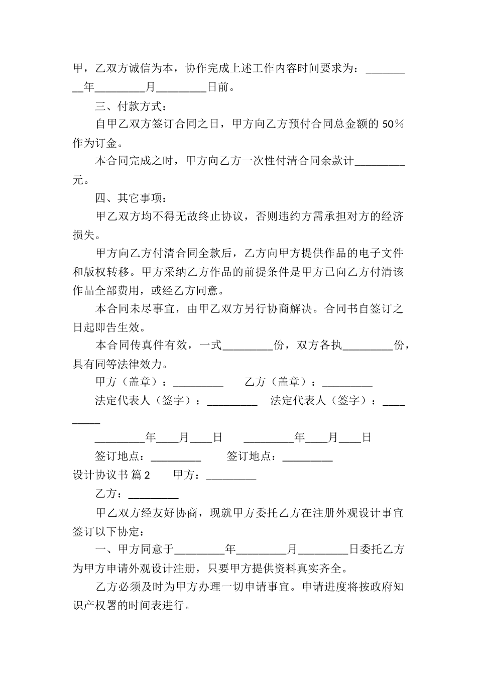 关于设计协议书合集10篇_第2页