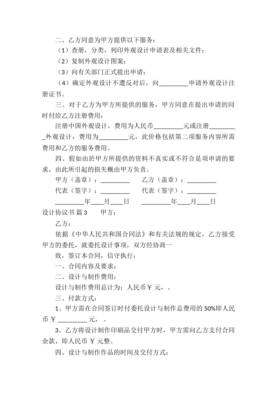 关于设计协议书合集10篇_第3页