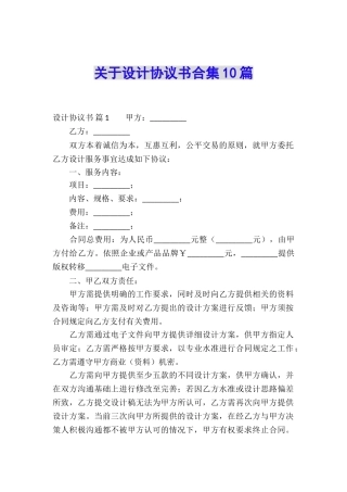 关于设计协议书合集10篇