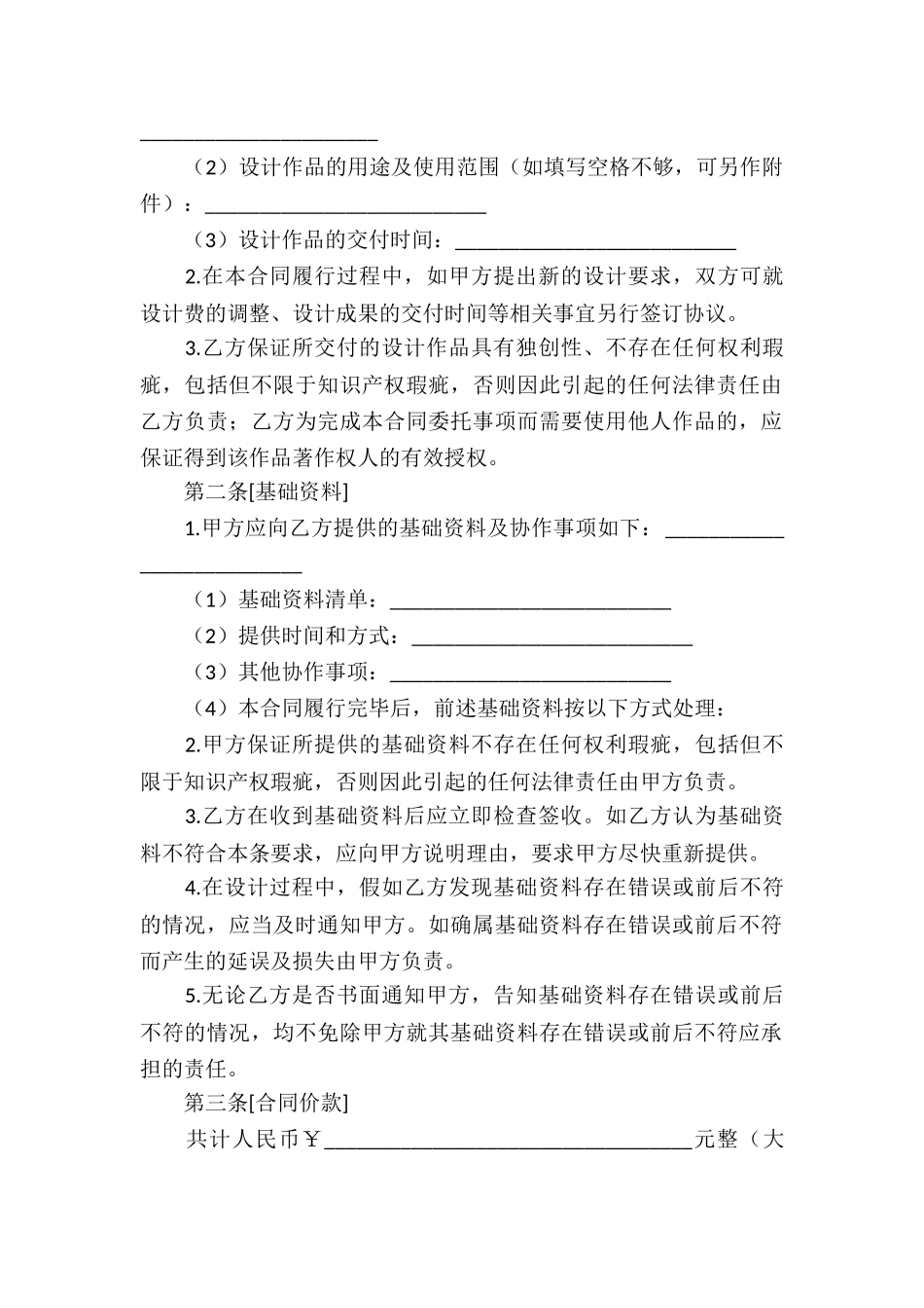 关于设计委托协议书3篇_第2页