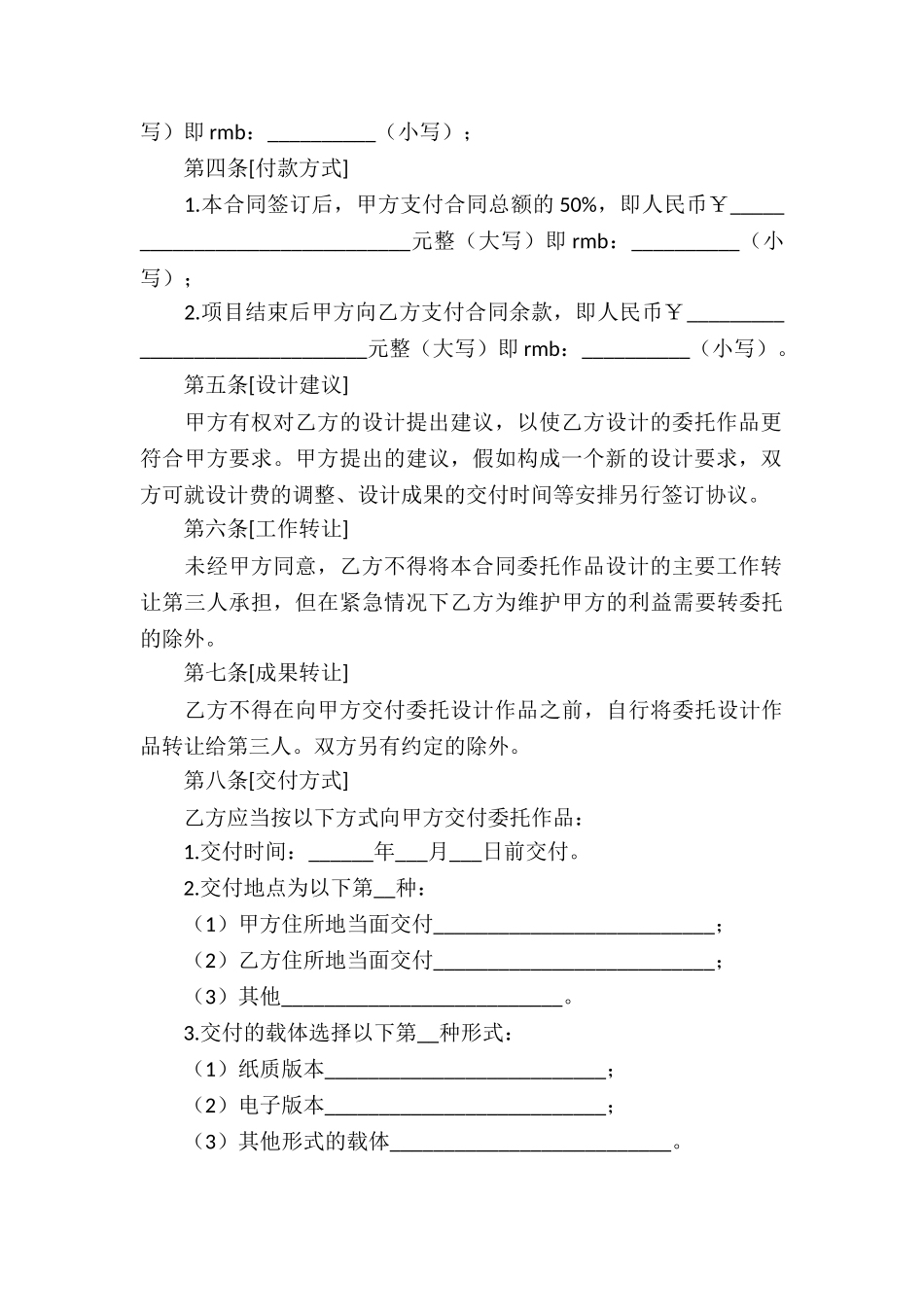 关于设计委托协议书3篇_第3页