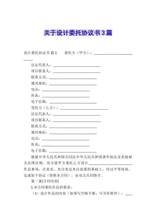 关于设计委托协议书3篇