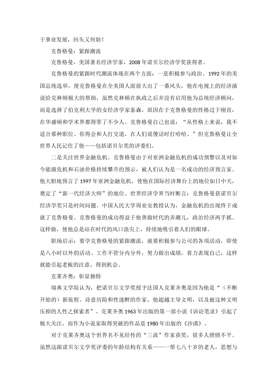 高中语文 阅读之做人文与处世 二００八诺贝尔奖获得者的职场启示素材_第2页