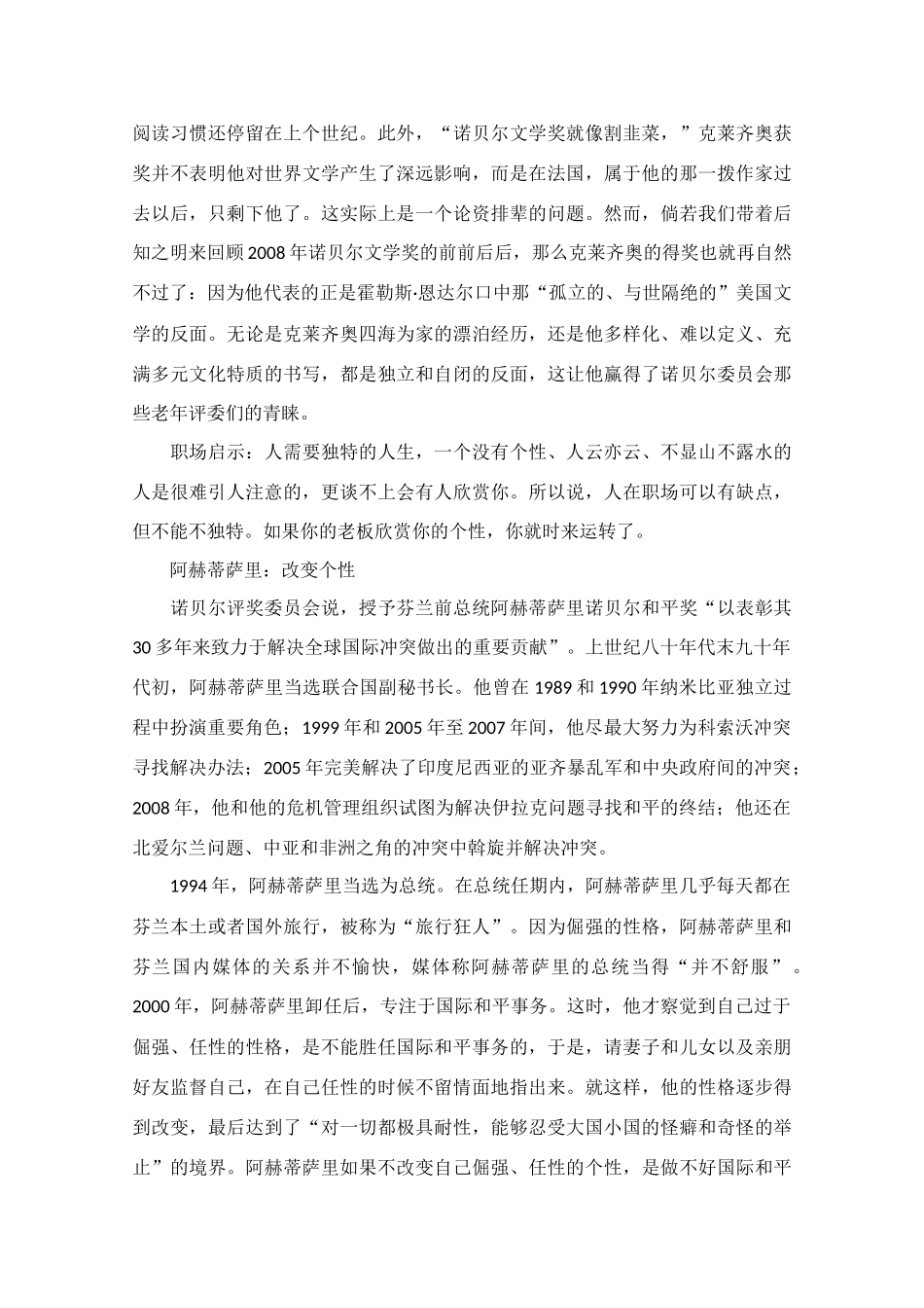 高中语文 阅读之做人文与处世 二００八诺贝尔奖获得者的职场启示素材_第3页