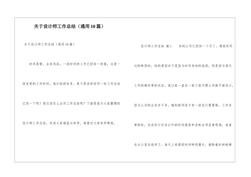 关于设计师工作总结_第1页