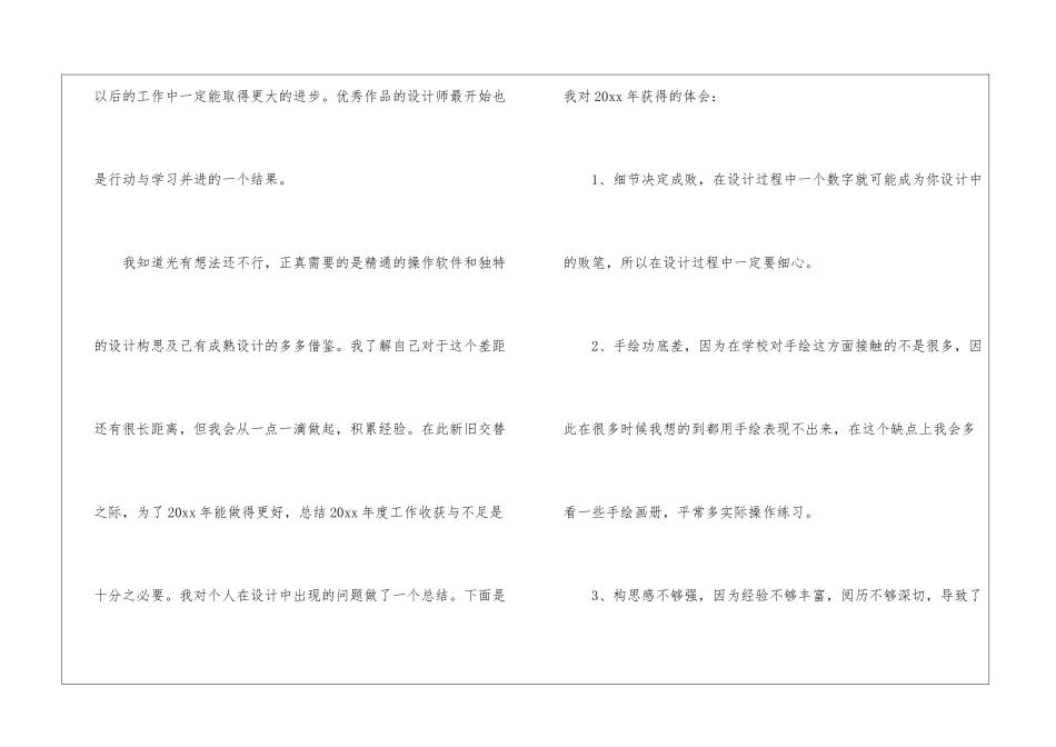 关于设计师工作总结集锦五篇_第2页