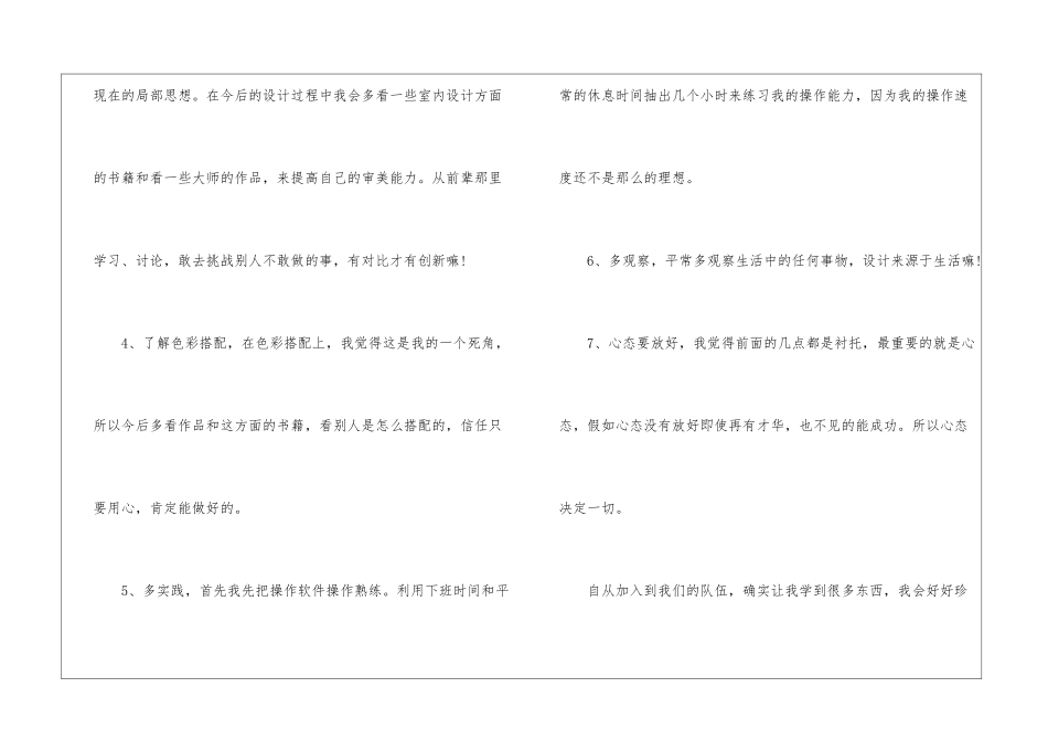 关于设计师工作总结集锦五篇_第3页