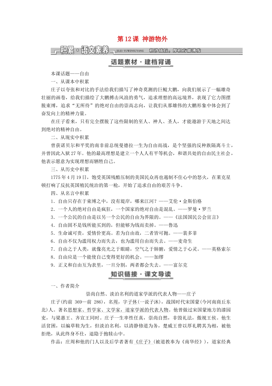 高中语文 第四单元 第12课 神游物外教学案 语文版必修5-语文版高二必修5语文教学案_第1页