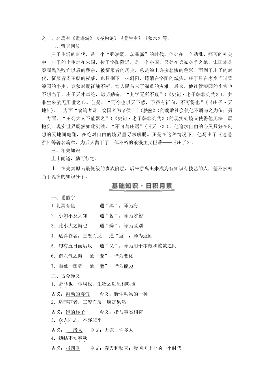 高中语文 第四单元 第12课 神游物外教学案 语文版必修5-语文版高二必修5语文教学案_第2页