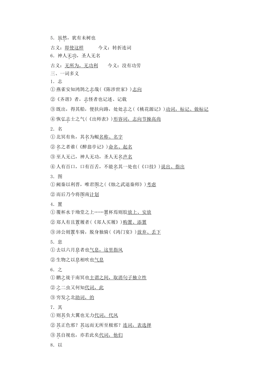 高中语文 第四单元 第12课 神游物外教学案 语文版必修5-语文版高二必修5语文教学案_第3页