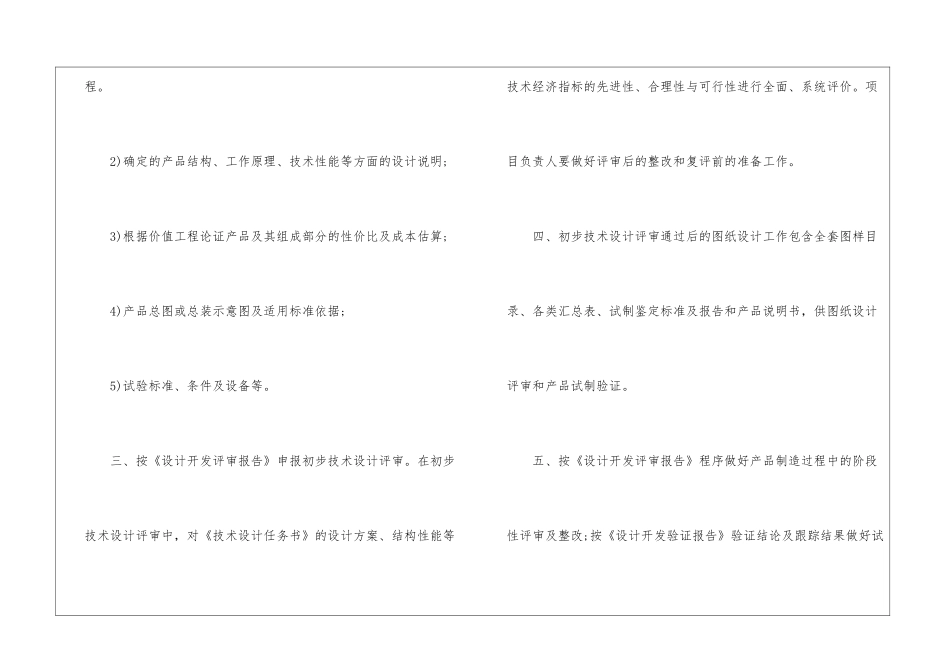关于设计师工作计划锦集6篇_第2页
