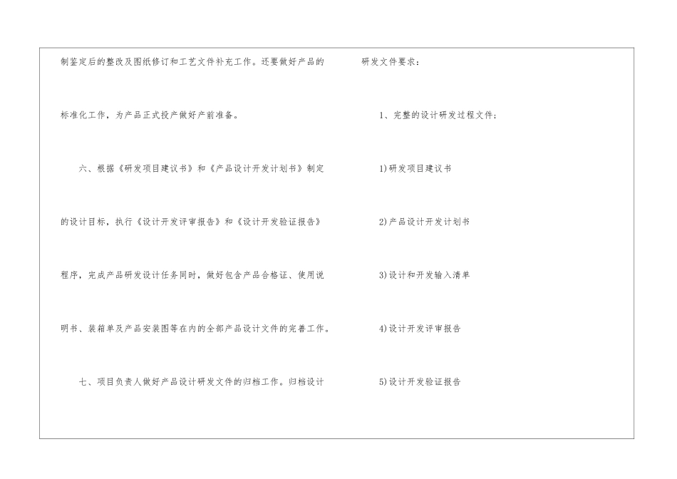 关于设计师工作计划锦集6篇_第3页