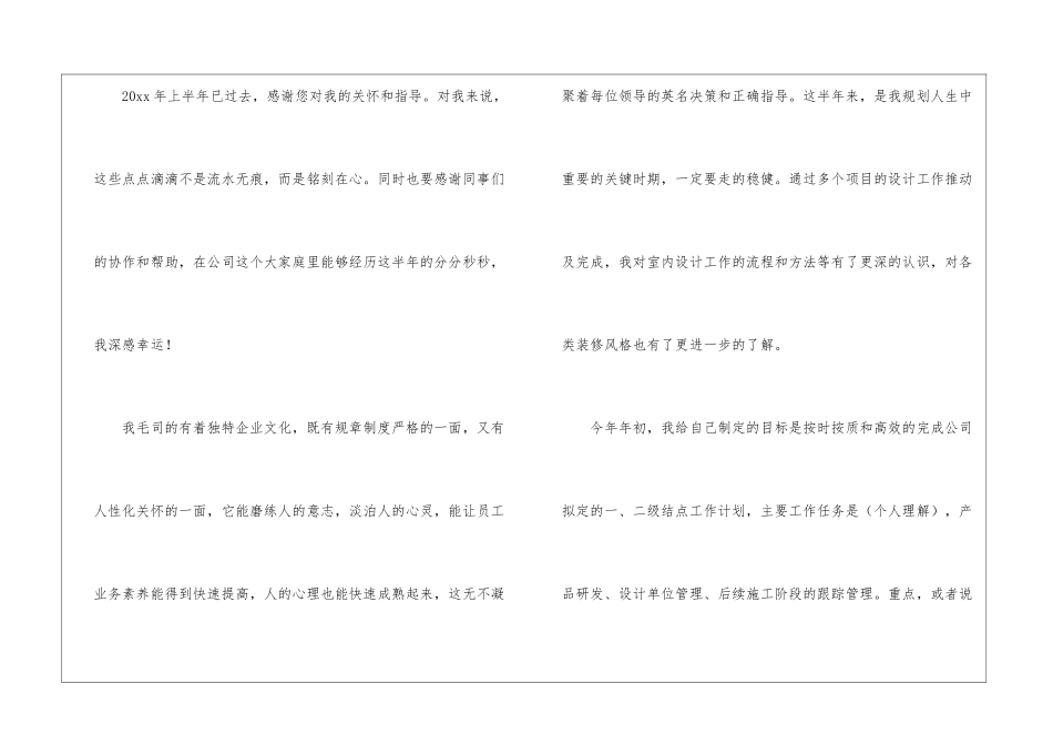 关于设计师个人工作总结模板集锦五篇_第2页