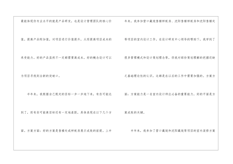 关于设计师个人工作总结模板集锦五篇_第3页