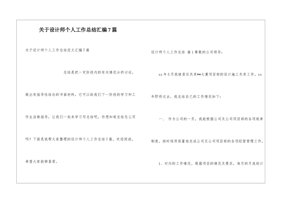 关于设计师个人工作总结汇编7篇_第1页