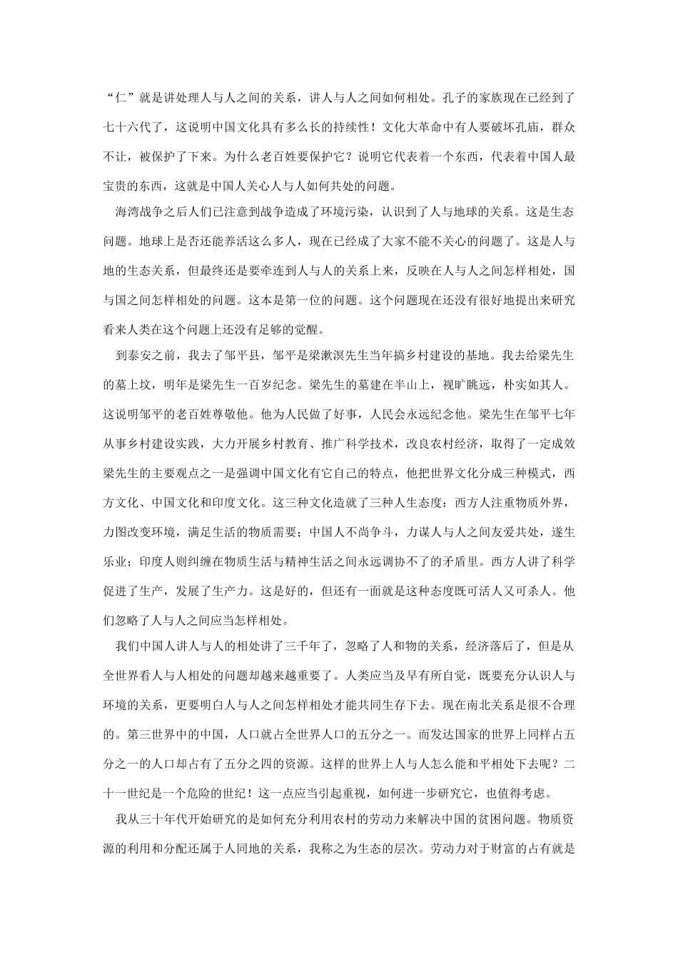 高中语文 读书杂志美文 孔林片思素材_第2页