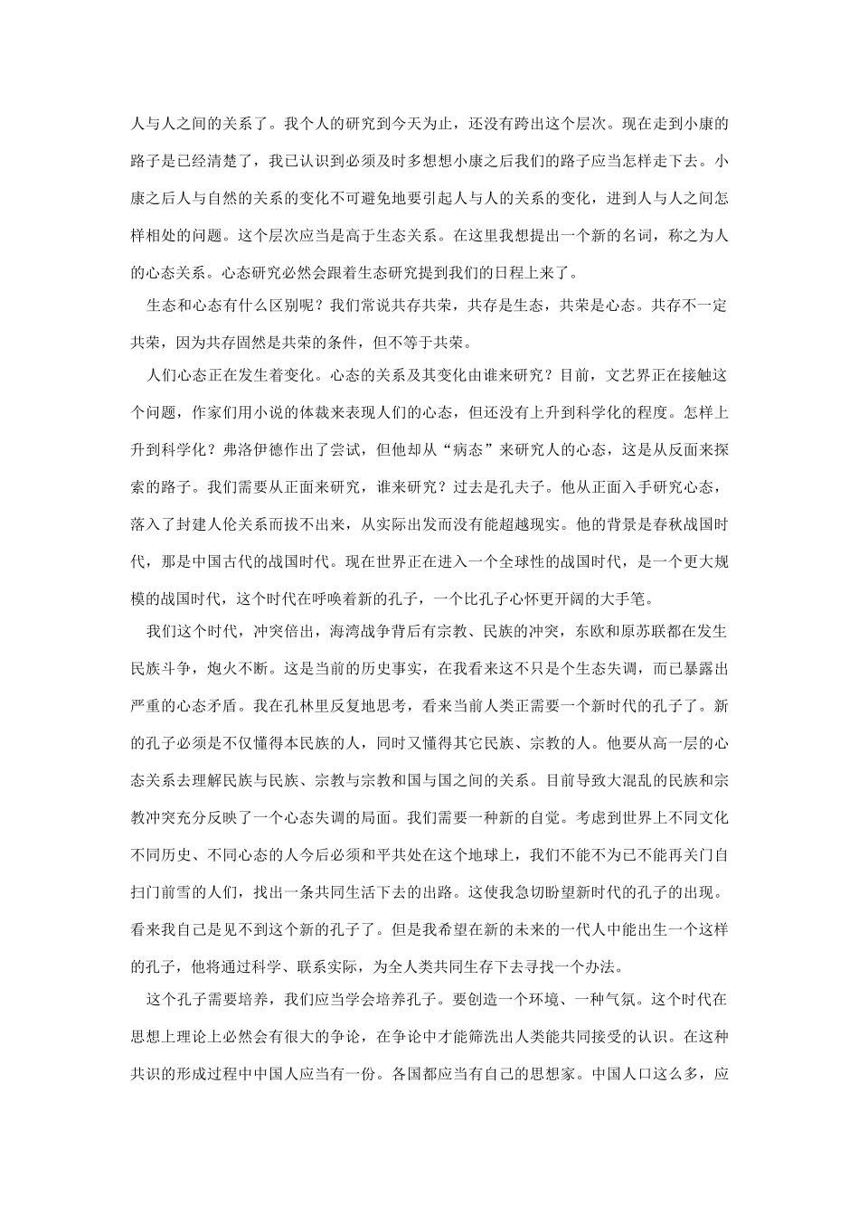 高中语文 读书杂志美文 孔林片思素材_第3页