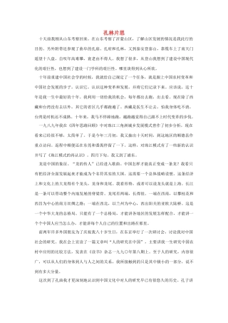 高中语文 读书杂志美文 孔林片思素材