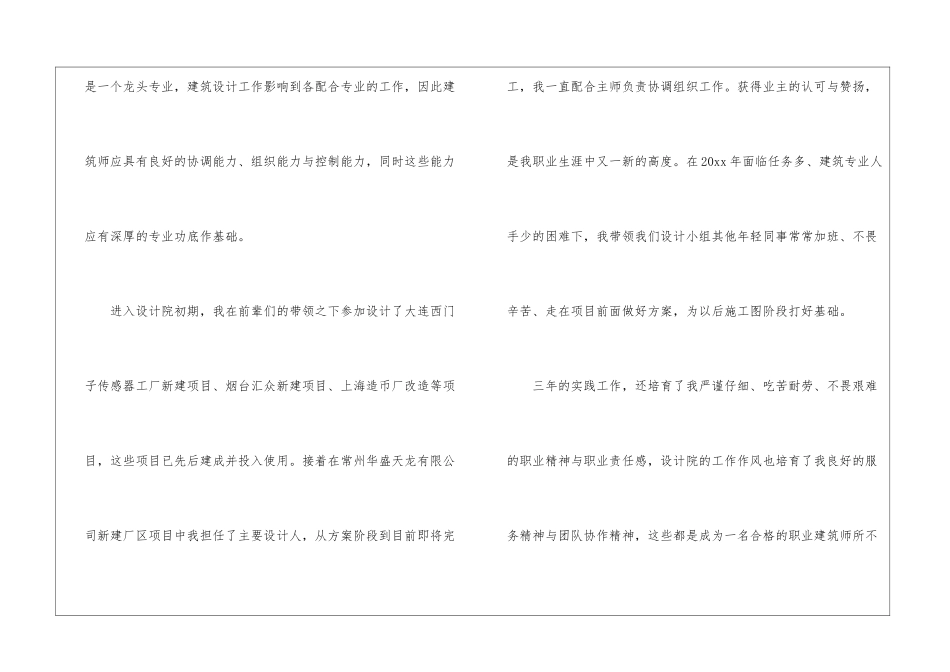 关于设计师年终工作总结合集五篇_第3页