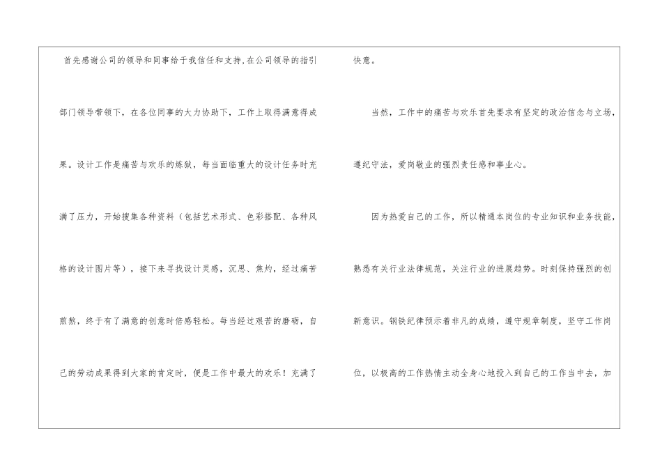 关于设计师的年度工作总结三篇_第2页