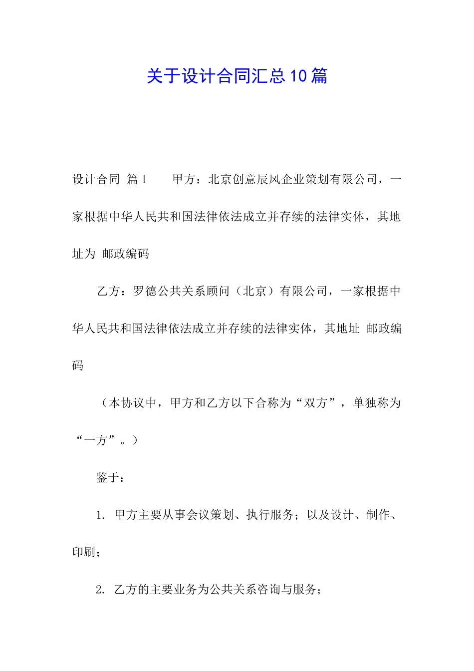 关于设计合同汇总10篇_第1页