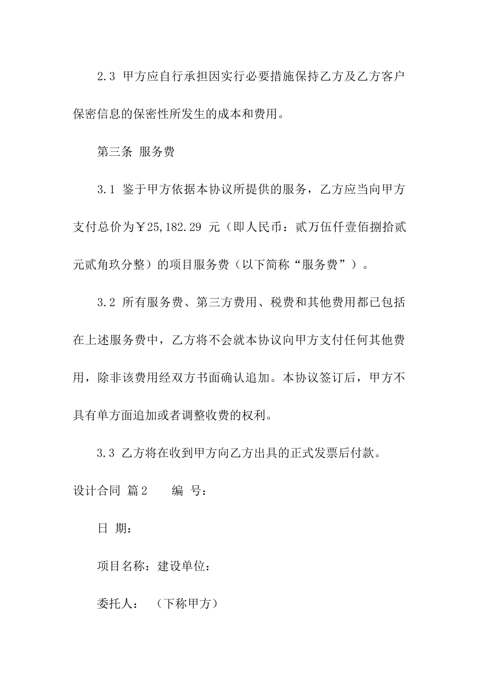 关于设计合同汇总10篇_第3页