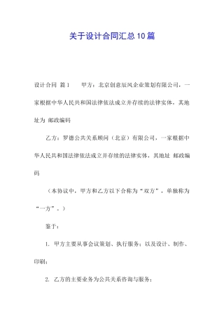 关于设计合同汇总10篇