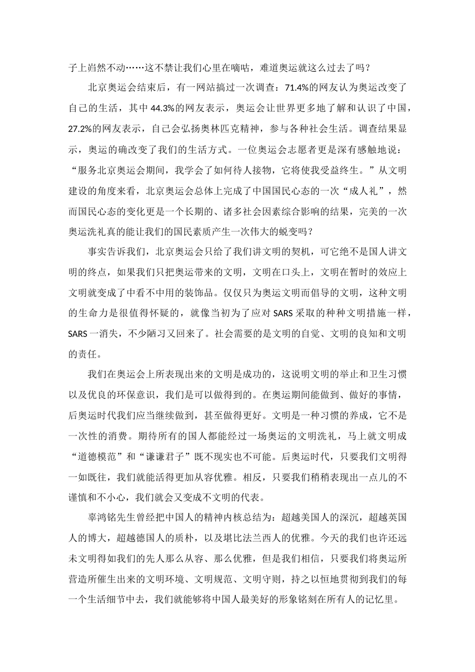 高中语文 阅读之做人文与处世 后奥运时代 让文明成为我们的习惯素材_第2页