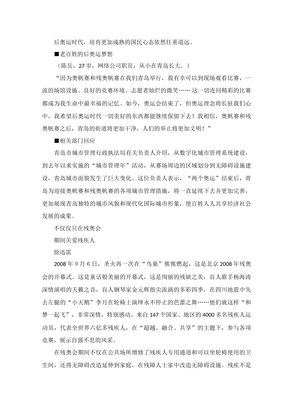 高中语文 阅读之做人文与处世 后奥运时代 让文明成为我们的习惯素材_第3页