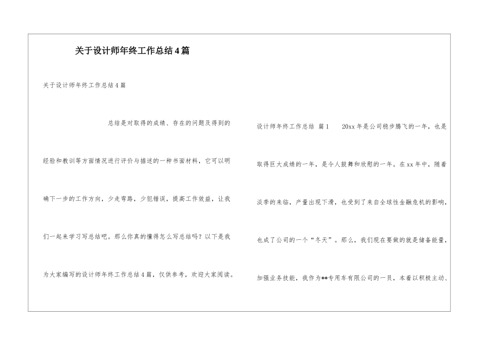 关于设计师年终工作总结4篇_第1页