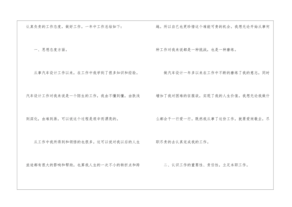 关于设计师年终工作总结4篇_第2页