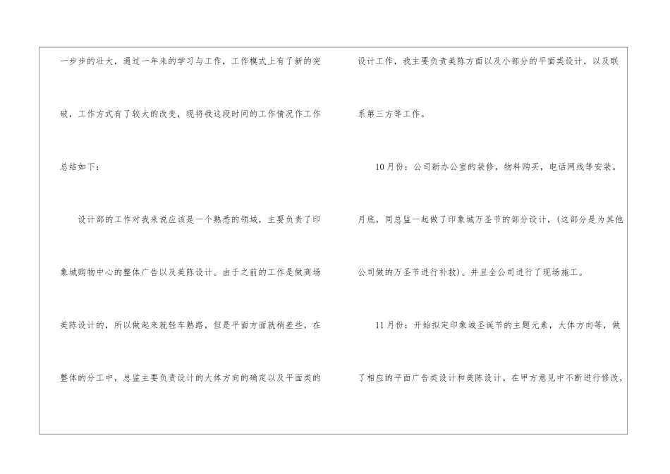 关于设计师年终工作总结_第2页