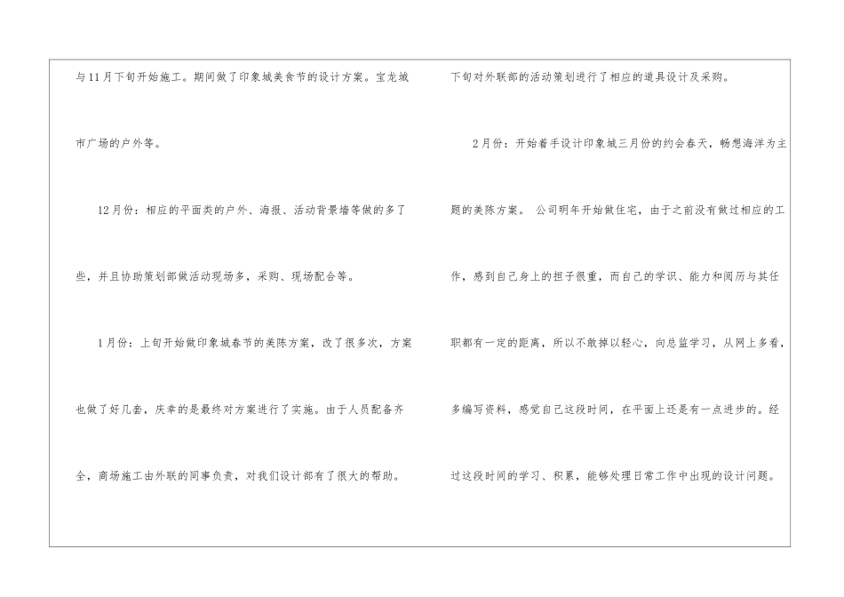 关于设计师年终工作总结_第3页