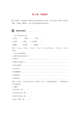高中语文 第四单元 第12课 神游物外学案 语文版必修5-语文版高中必修5语文学案