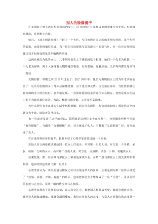 高中语文 阅读之做人与处世 别人的脸像镜子 素材
