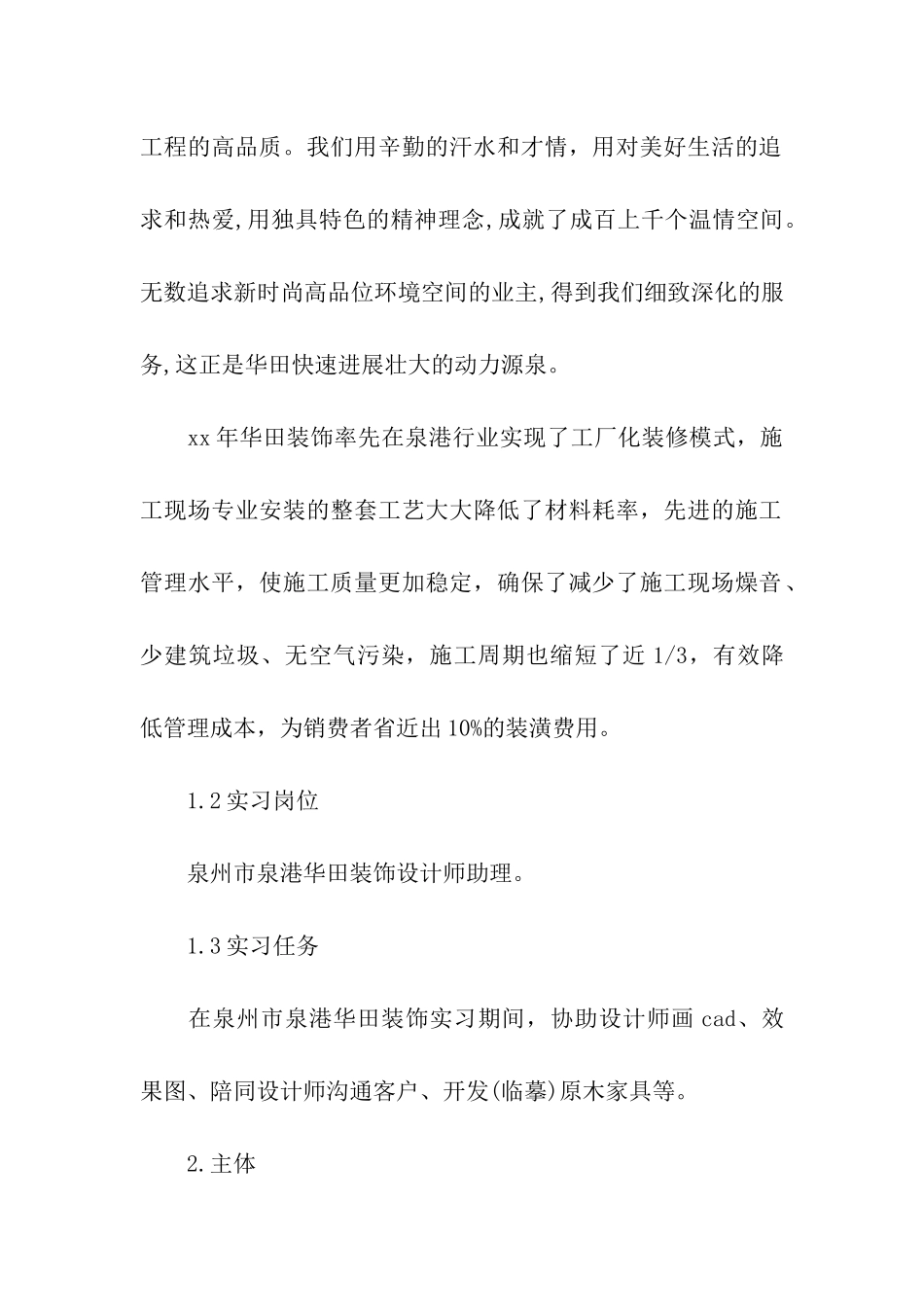 关于设计类的实习报告4篇_第2页