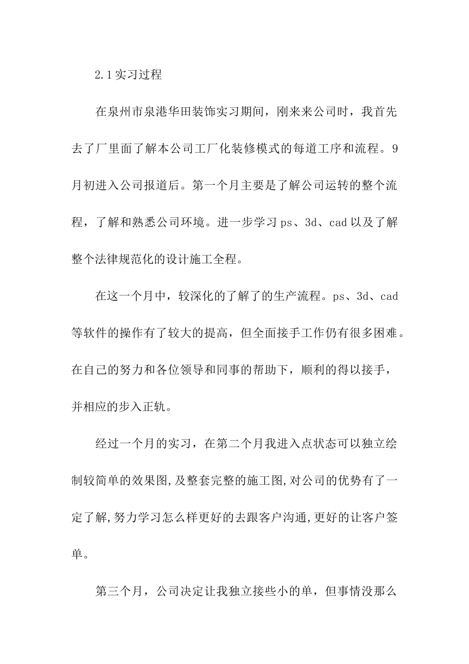 关于设计类的实习报告4篇_第3页