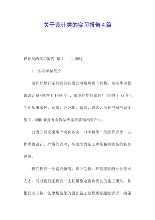 关于设计类的实习报告4篇