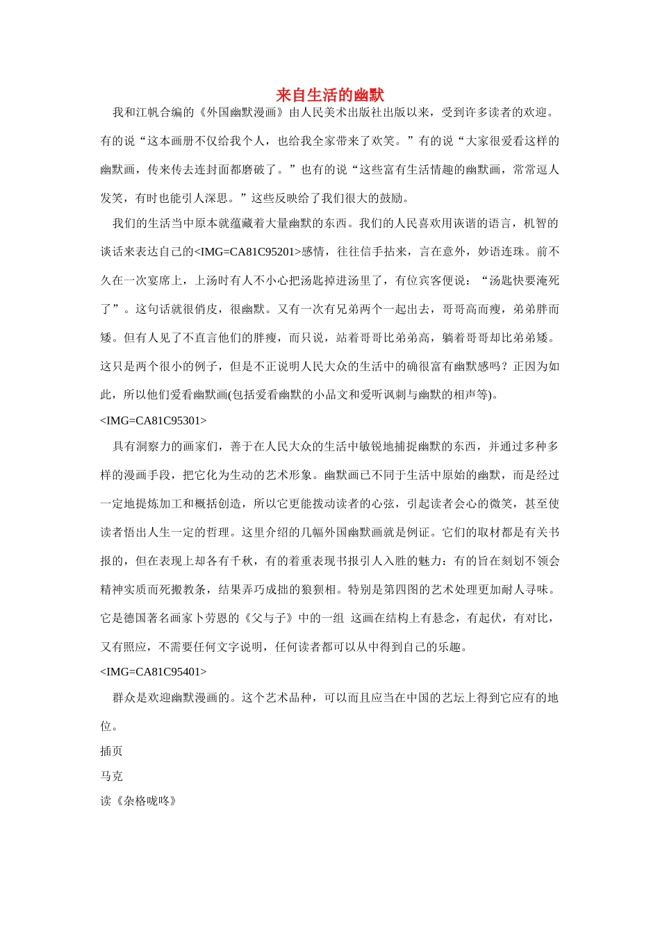 高中语文 读书杂志美文 来自生活的幽默素材_第1页