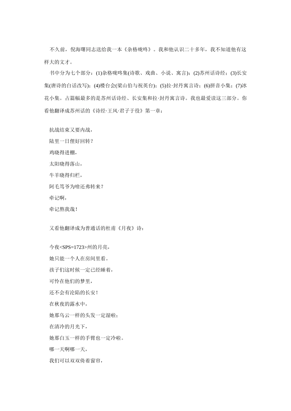 高中语文 读书杂志美文 来自生活的幽默素材_第2页