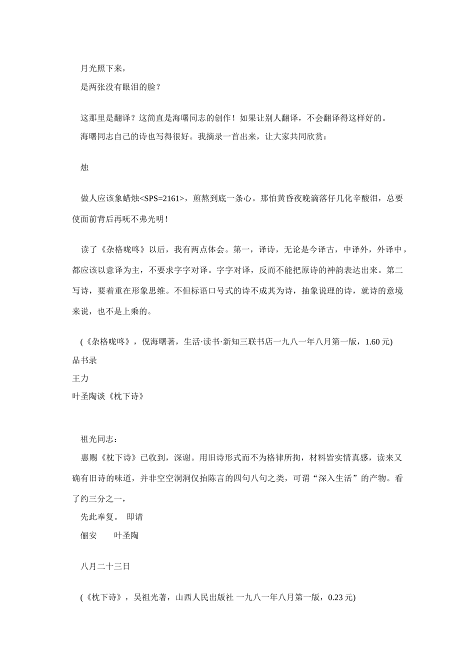 高中语文 读书杂志美文 来自生活的幽默素材_第3页